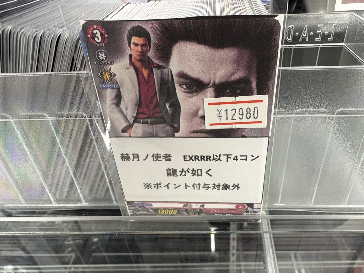 ヴァンガード 入荷情報】 龍が如く 4コン 復活‼️ #VG