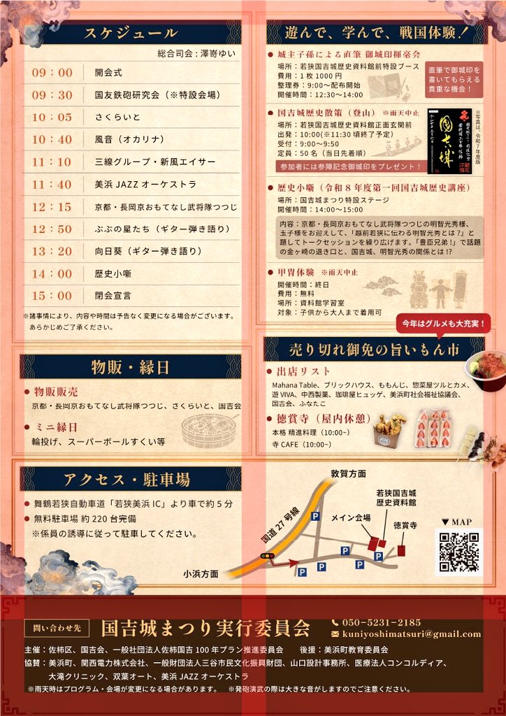 【公式】京都・長岡京おもてなし武将隊つつじ tweet media