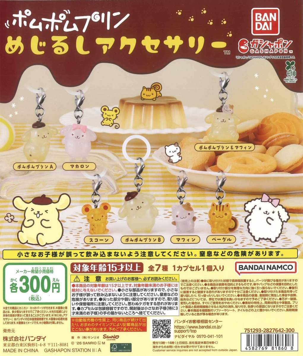_kosakapp17y_'s tweet photo. ポムポムプリン めじるしアクセサリー ガチャガチャ 交換

【譲】ポムポムプリンB、マカロン
【求】スコーン、マフィン

郵送での交換希望です。
お気軽にお声掛けください。 https://t.co/iaCZ31OXdp