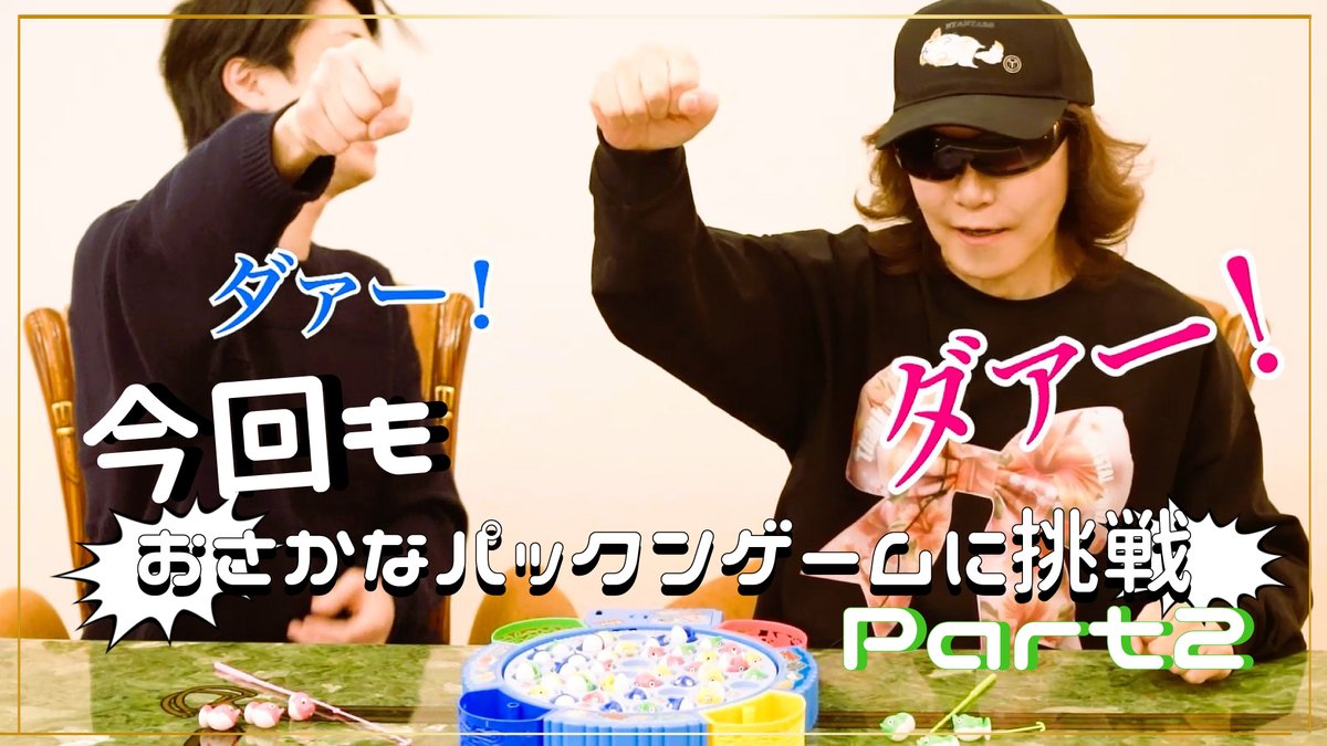 龍玄とし YOUTUBE いきなりとし 公開したよ！ ぜひ楽しんでくださいな