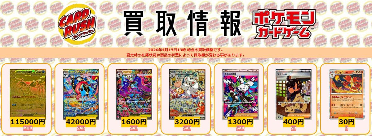 ポケモンカード #ニンジャスピナー 【?買取情報?】 メガゲッコウガex 