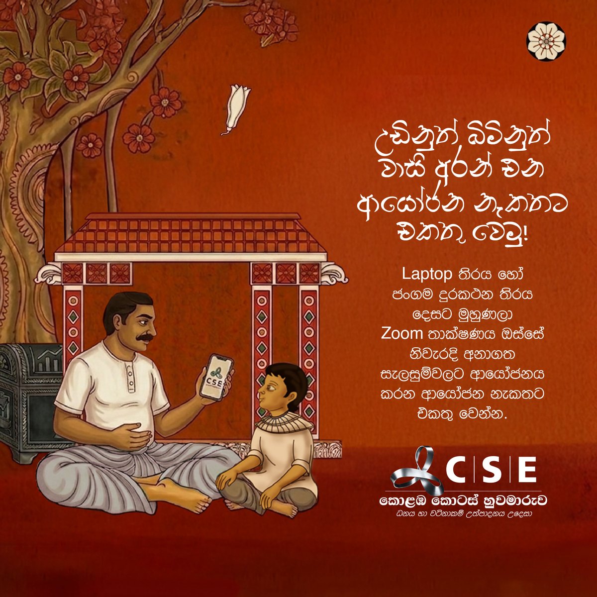 CSE_Media's tweet photo. අවුරුද්දම අලුත් කරන ආයෝජන නැකත එනවා. සුබ දිශාවට හැරිලා ලෑස්ති වෙන්න.
👉අදම Register වෙන්න - https://t.co/MELubrVK3c
#අවුරුදු2026 #InvestmentNekath #SmartInvesting #WealthCreation #FinancialGrowth #InvestForFuture #cse #ColomboStockExchange https://t.co/UitYKMvPGf
