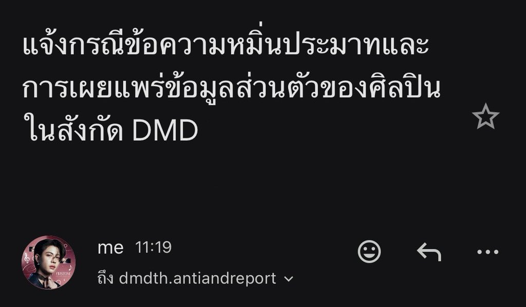 //จุ๊ ๆ รู้กันแค่นี้นะ 🤫🤭\\

✨ขอความร่วมมือหากพบเจอข้อความหรือการกระทำใดเข้าข่ายกล่าวว่าร้าย หมิ่นประมาท รวมถึงมีการส่งต่อหรือเผยแพร่ข้อมูลอันก่อให้เกิดผลเสียต่อตัวศิลปิน 🙏🏻

สามารถแจ้งข้อมูลและหลักฐานไปทางค่ายได้โดยตรงผ่านช่องทาง dmdth.antiandreport@gmail.com