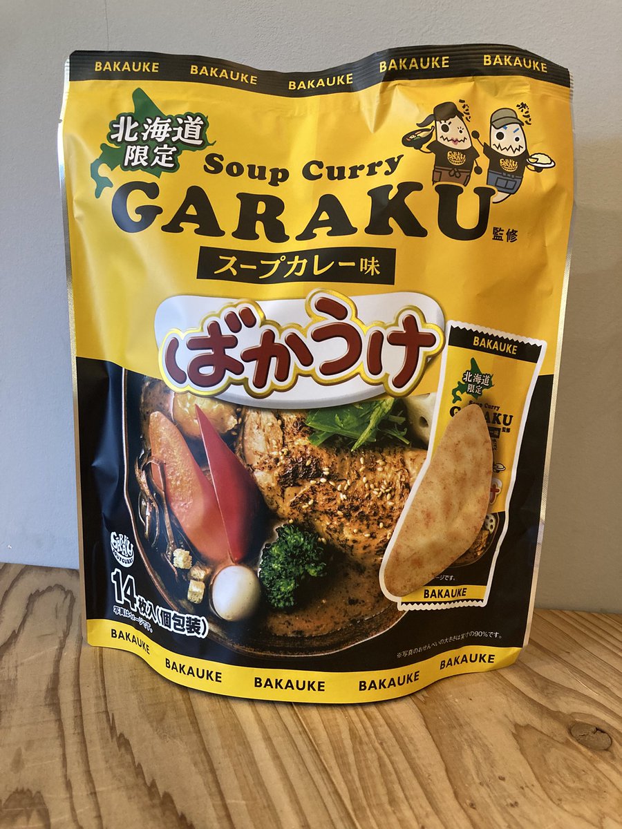 soupcurryGARAKU's tweet photo. ＼本日発売🍛／
GARAKU監修「ばかうけ スープカレー味」

スープカレーに欠かせない“ライス”と、
ばかうけのお米の相性から生まれた一枚。

お米の旨味×スパイス×和風だしの
コク旨な組み合わせをぜひ！

#スープカレーGARAKU
#ばかうけ
#北海道限定 https://t.co/oobf7SX0Pt