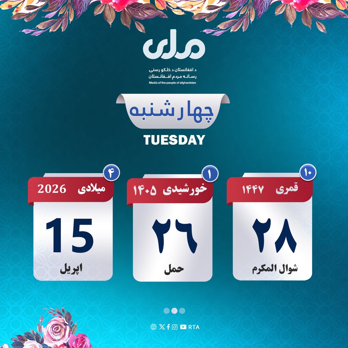 تاریخ امروز چهار‌شنبه!
#ملي‌تلویزیون