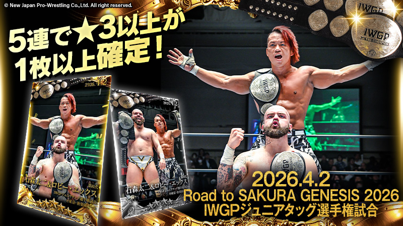 新日CARD RUMBLE/新日コレクション/NJPW Collection tweet media