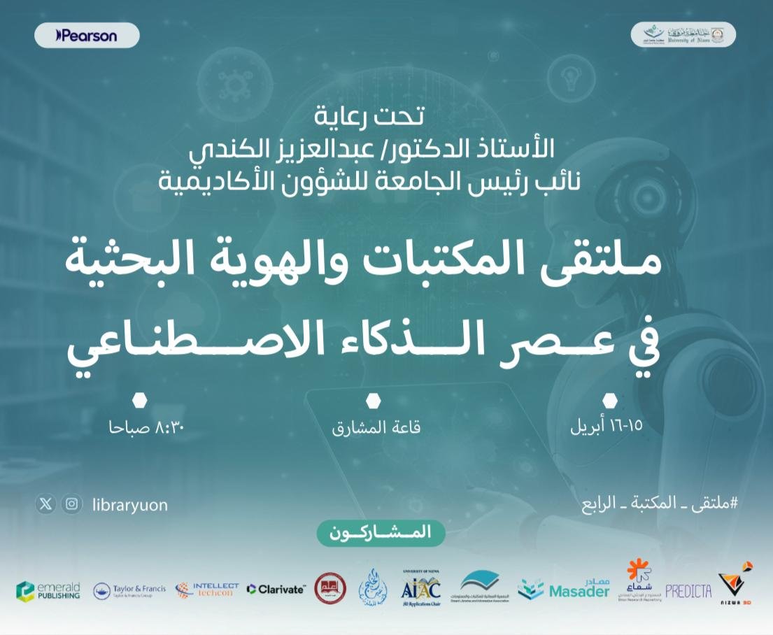 it4oman's tweet photo. تشارك شركة عبر الخليج لتقنية المعلومات في " ملتقى المكتبات والهوية البحثية في عصر الذكاء الاصطناعي"، والذي تقيمه جامعة نزوى.
حيث ستعرض الشركة أحدث تجاربها ومشاريعها التي تعتمد على تقنيات الذكاء الاصطناعي، والتي ساهمت بها في خدمة المكتبات والباحثين. https://t.co/xQQmhMeA1R