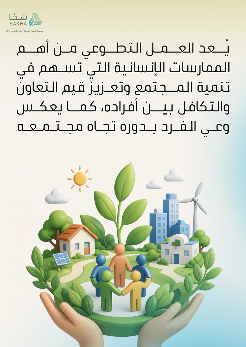 جمعية الجبيل الخيرية (سخا) tweet media