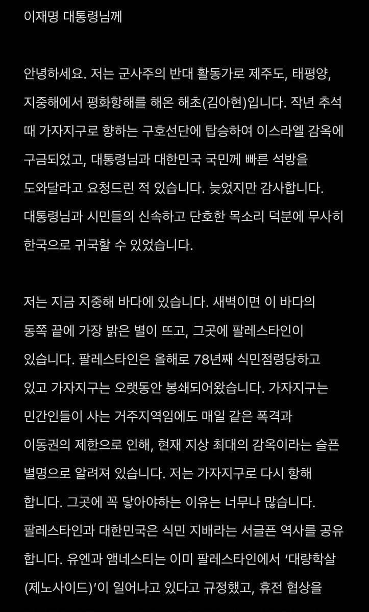 KF4palestine's tweet photo. 해초 활동가가 이재명 대통령에게 언론을 통해 공개 편지를 보냈습니다. https://t.co/3fc301MmsY