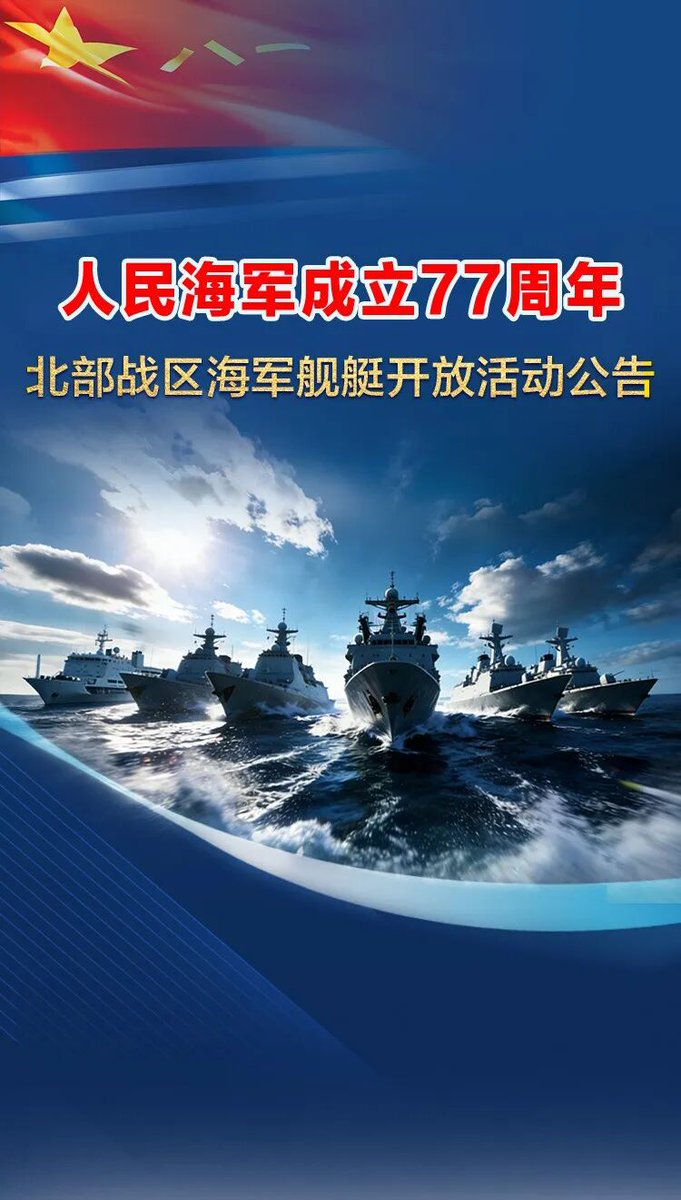 WalterL87309879's tweet image. 2026 marks the 77th anniversary of the founding of the People's Navy of China,
the Northern Theater of operations recently organized open-boat events in Qingdao, Shandong province, and Dalian, Liaoning province. 
#Navy