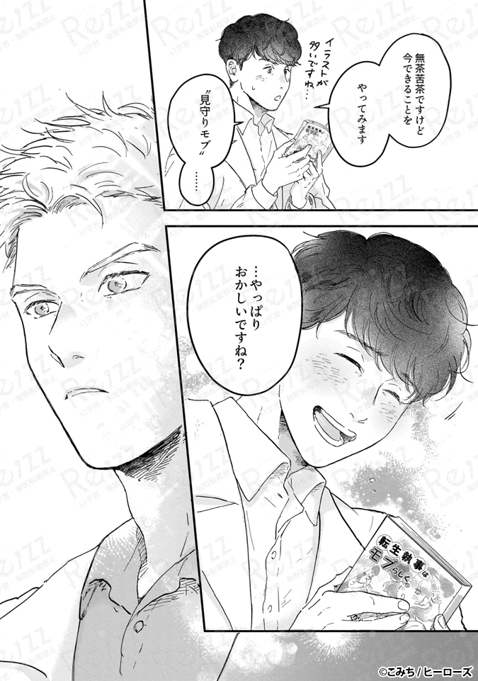 【Re;zz】編集部 tweet media