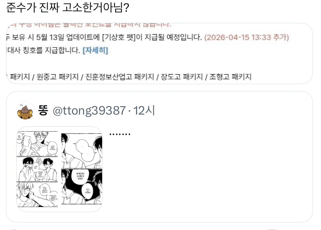 똥 tweet media
