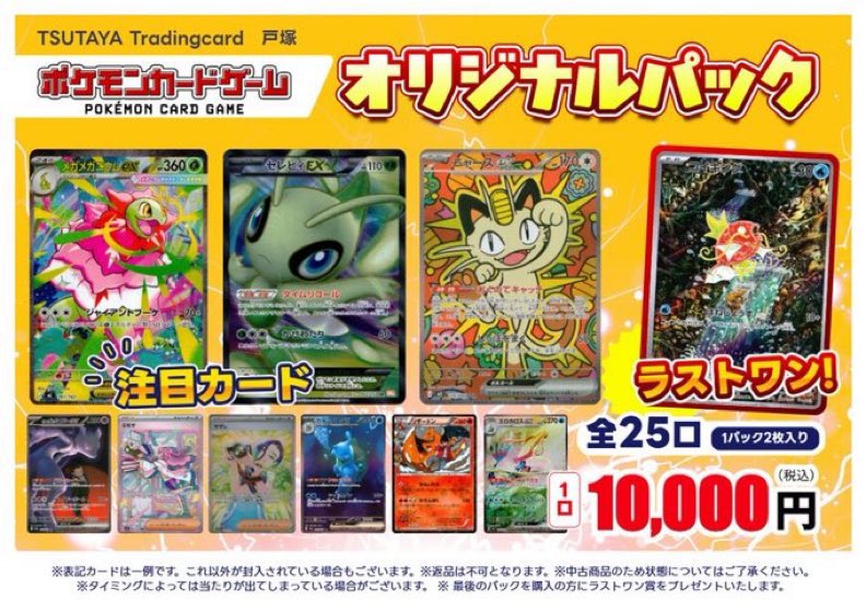 オリパ情報】 #ポケモンカード 『10,000円オリパ』 好評発売中です 