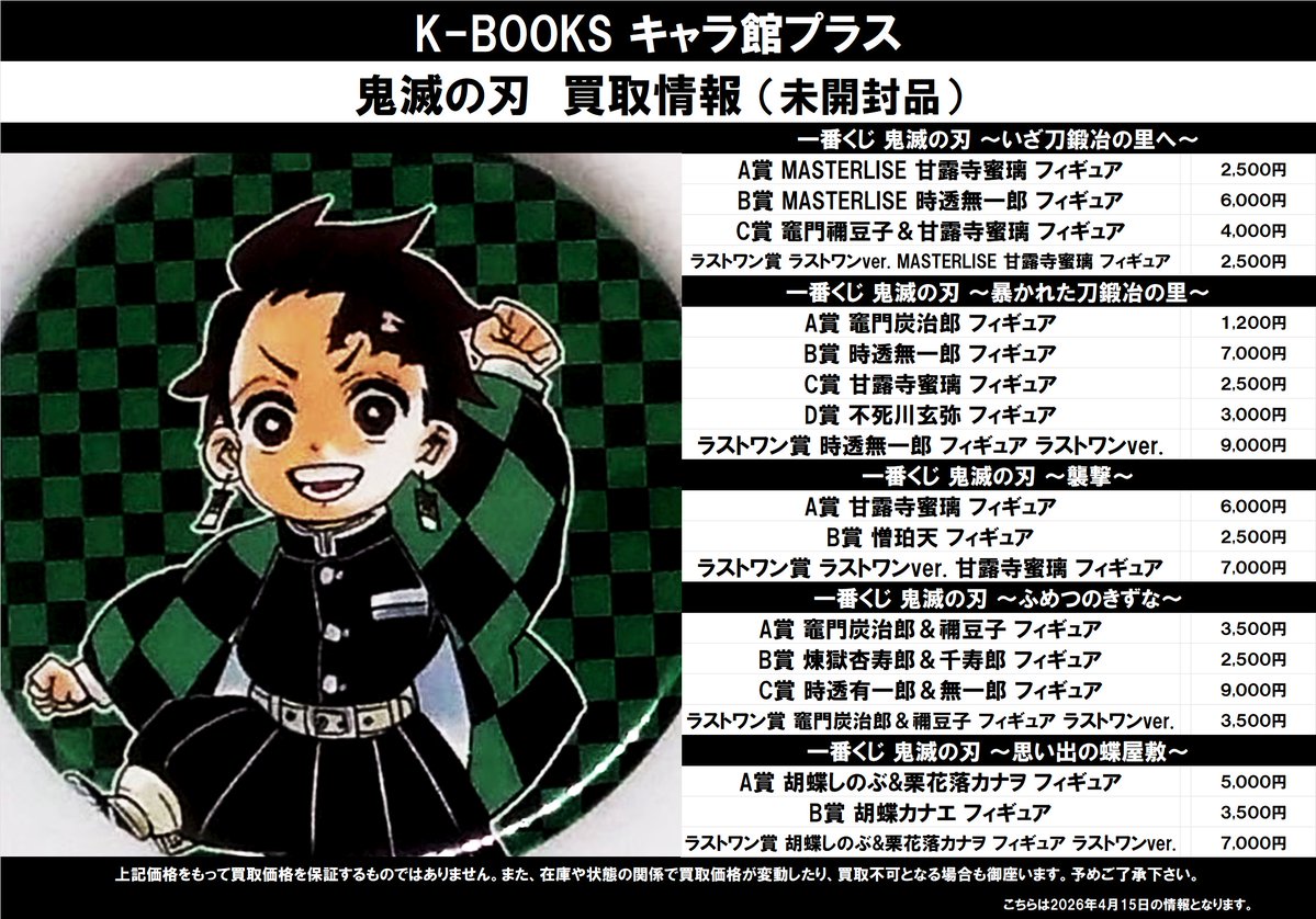 Sadie ガラポン　剣　まとめ売り K-BOOKS キャラ館プラス（ジャンプ） on X: 
