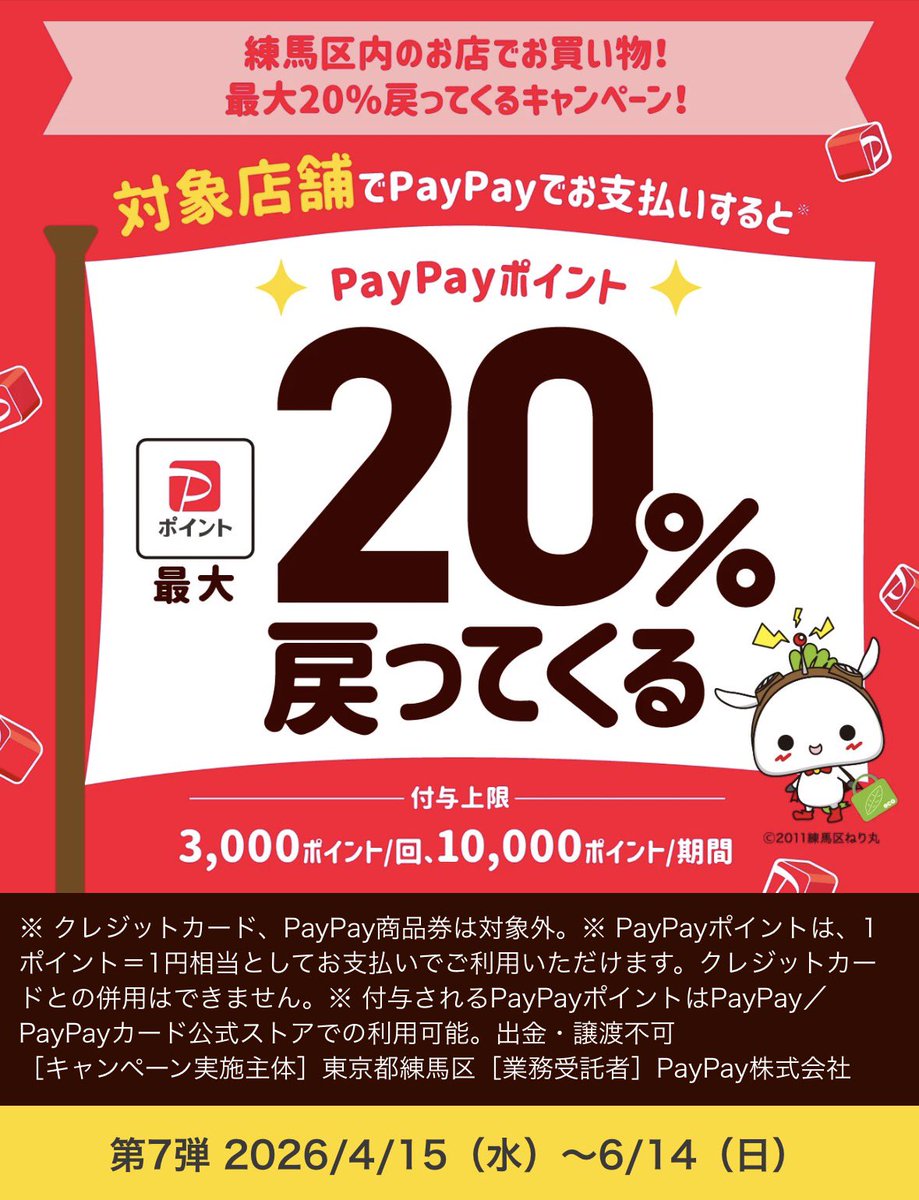 STARS_STRIPES_5's tweet photo. 今日から練馬区のpaypay還元キャンペーンなのか🥳6/14まで上限1人10,000Ptは嬉しいね！
また久々に【牛蔵】いこうかな！？
予約取れたらだけど😌 https://t.co/dZMxLRLRpr