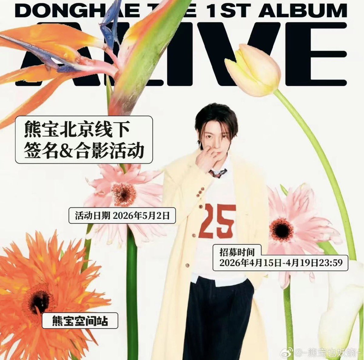 Super Junior - DONG HAE李东海 熊宝空间站 中国🇨🇳北京 サイン会