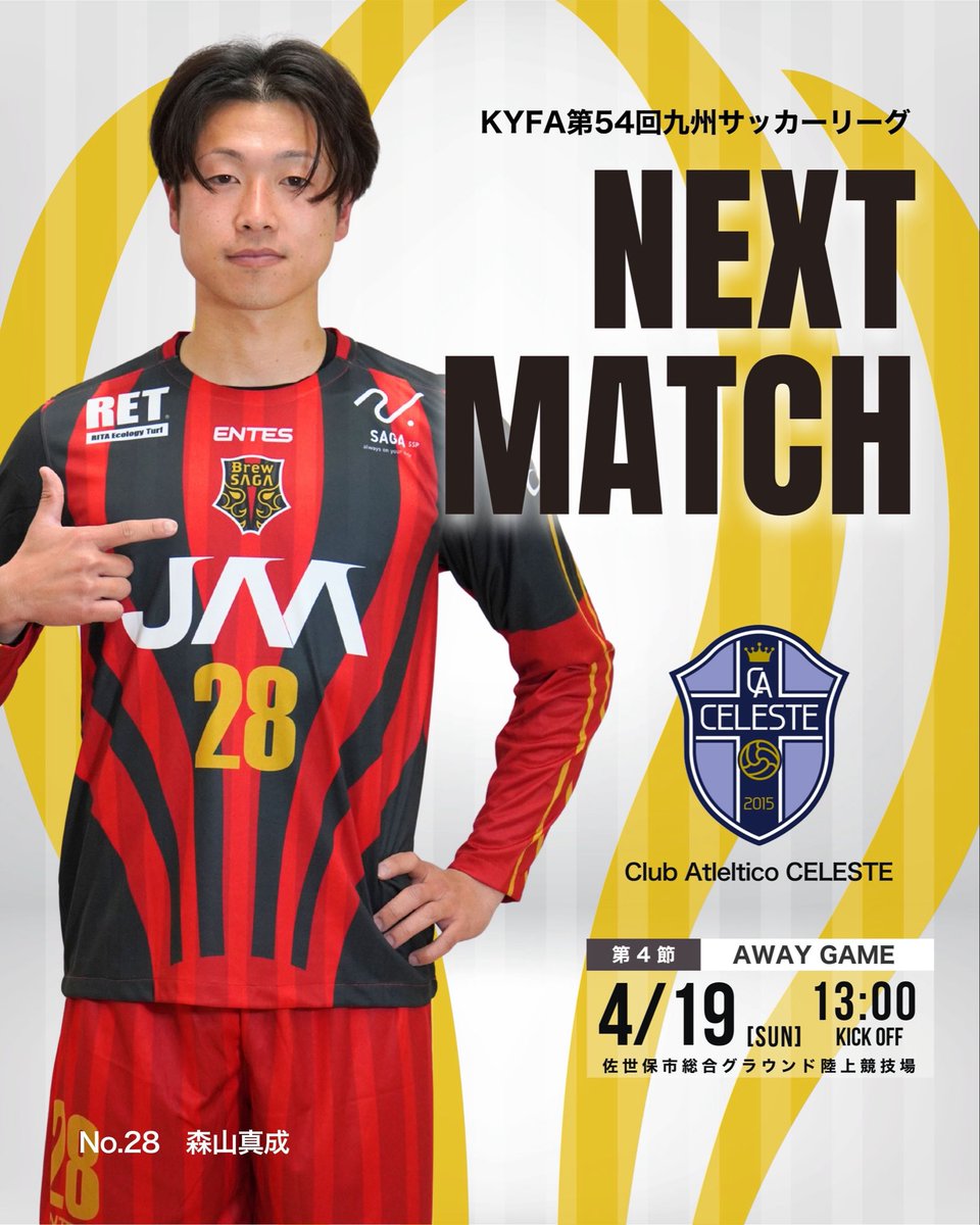 ◤NEXT MATCH◢ .
KYFA第54回九州サッカーリーグ 
【第4節】 🗓 4月19日(日) 13:00 KICK OFF 🆚 Club Atleltico CELESTE 🏟 佐世保市総合グラウンド陸上競

#BrewSAGA
#佐賀県
#九州リーグ