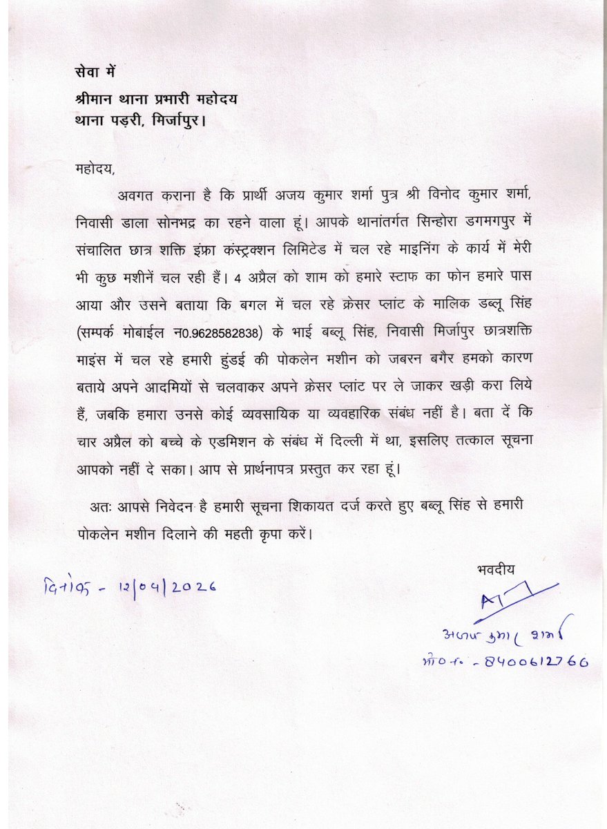 #मिर्जापुर 

    <a href="/mirzapurpolice/">Mirzapur Police</a> कानून और व्यवस्था का कौन सा इकबाल बुलंद कर रही है।। इतने गंभीर प्रकरण पर F. I. R तक दर्ज नहीं की गई।। ऐसे माफियाओं को संरक्षण क्यों?? सरकार की जीरो टॉलरेंस की नीति का मजाक और सरकार की छवि खराब कर रही है 
<a href="/dgpup/">DGP UP</a> 
<a href="/Uppolice/">UP POLICE</a> 
<a href="/digmirzapur/">IG Range Mirzapur</a>