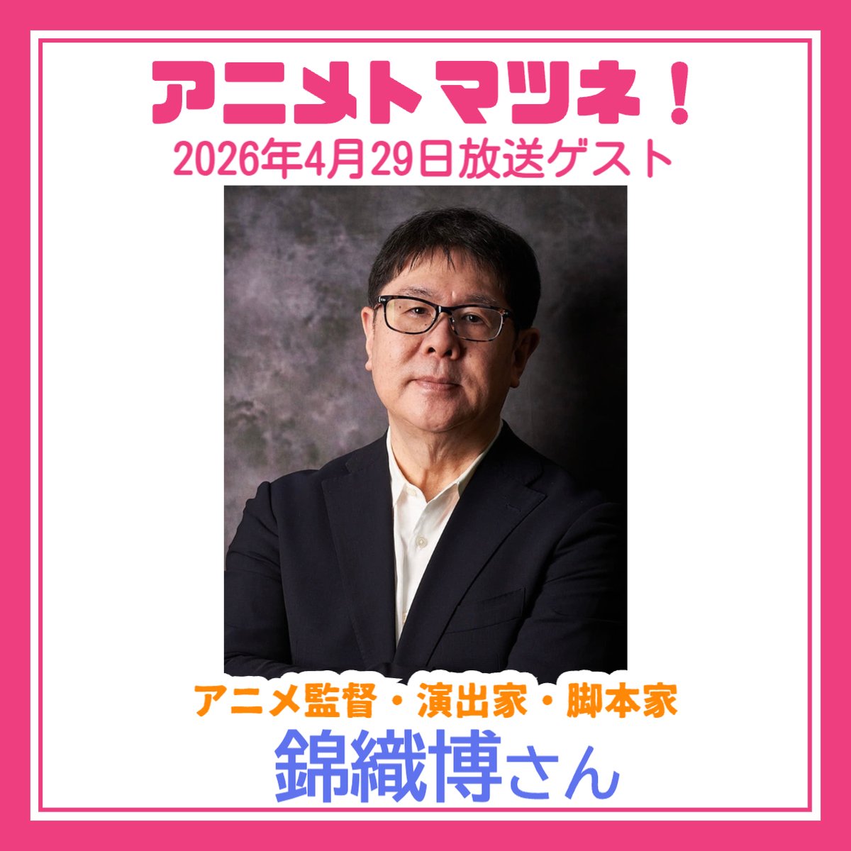 アニメトマツネ！ tweet media