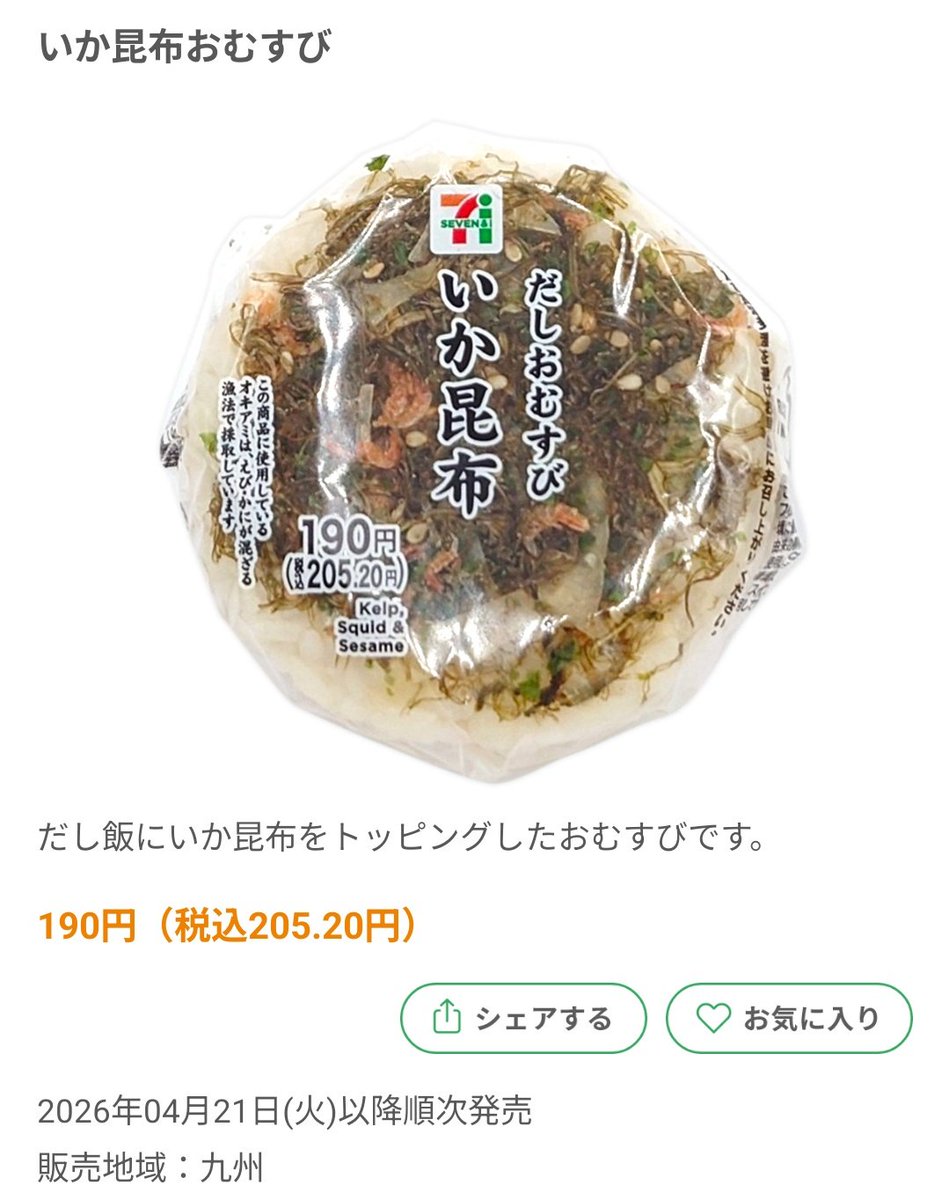 sawadafood's tweet photo. 来週4月21日から発売開始のこちら🍙またもや…

＿人人人人人人＿
＞　九州限定　＜
￣^Y^Y^YY^Y￣

九州の民はGO！！三(ว ³ᾥ³)ง🏪 https://t.co/zPDrAV6PO6