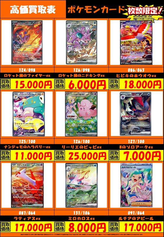 ポケモンカードの高価表更新しましたよぉ( *´艸｀) ノーマルカードの