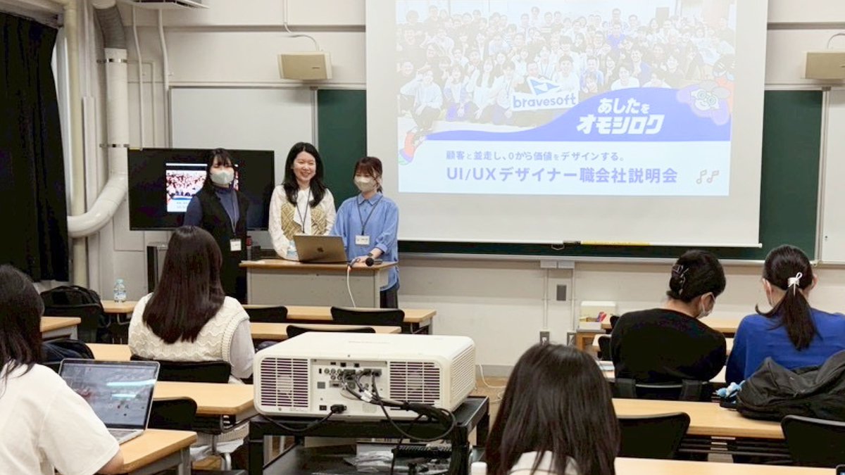 bravesoft_pr's tweet photo. ＼🎨女子美術大学にて会社説明会を実施🎨／

女子美出身のデザイナーも登壇し、先輩として実体験を交えつつ、ポートフォリオ添削会も同時に開催！

16名の学生さんにご参加いただき、うち2名がカジュアル面談を希望してくださいました🙌
働ける日が来るのが楽しみです😊

#新卒採用 #27卒 #会社説明会 https://t.co/drtTibHJXt