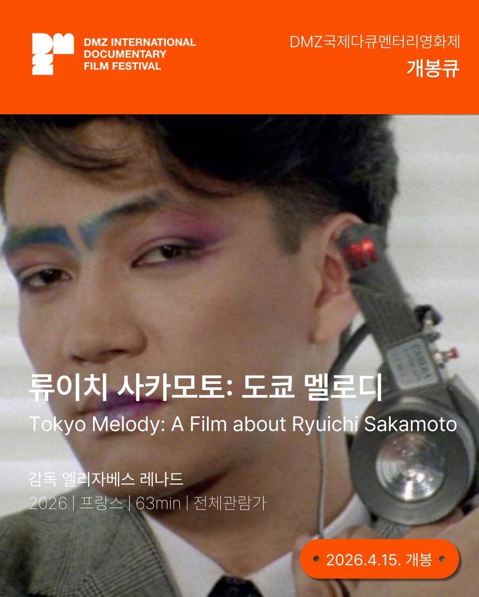 DMZ국제다큐멘터리영화제 tweet media