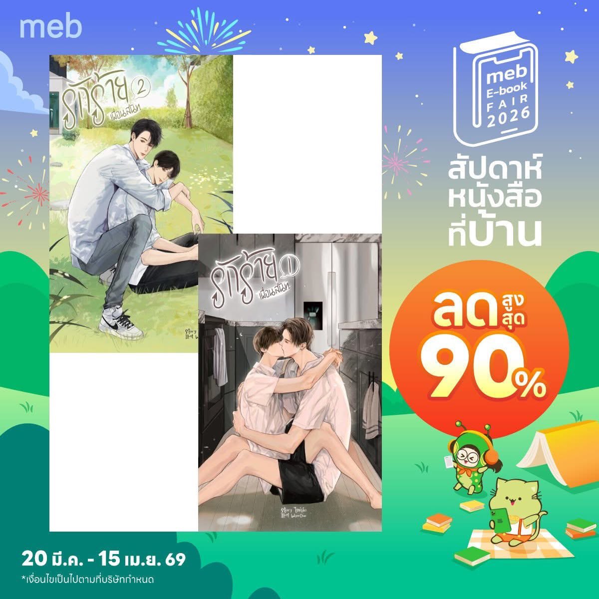 heartfilia_emma's tweet photo. เที่ยงคืนนี้หมดเขตโปรโมชั่น e-book นะครับ มาซื้อกันเร็ว https://t.co/DFS0qrztBg