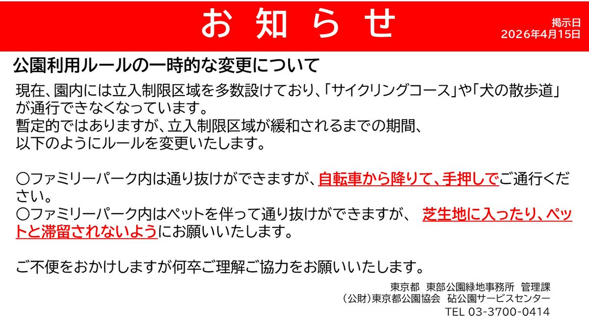 都立砧公園 tweet media