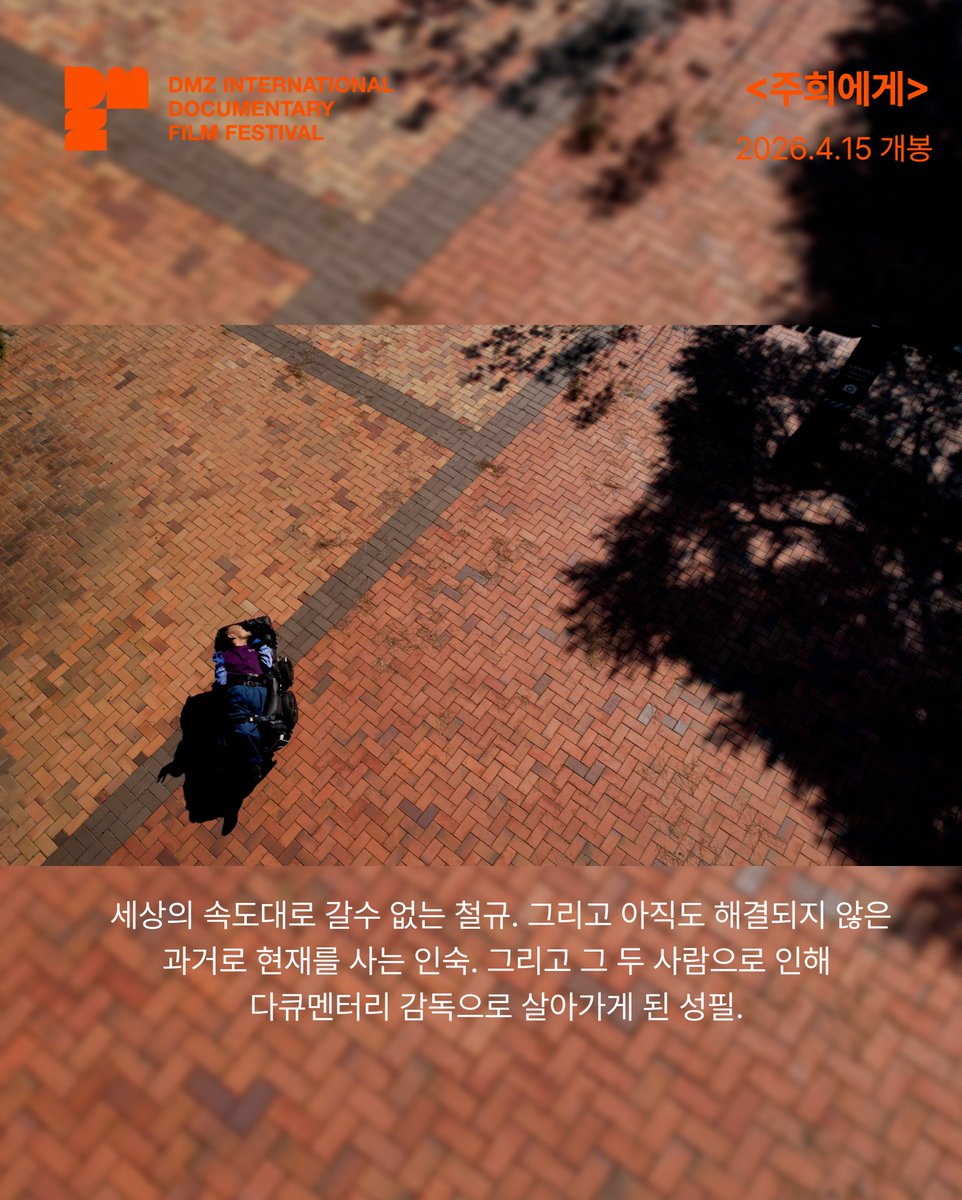 DMZ국제다큐멘터리영화제 tweet media