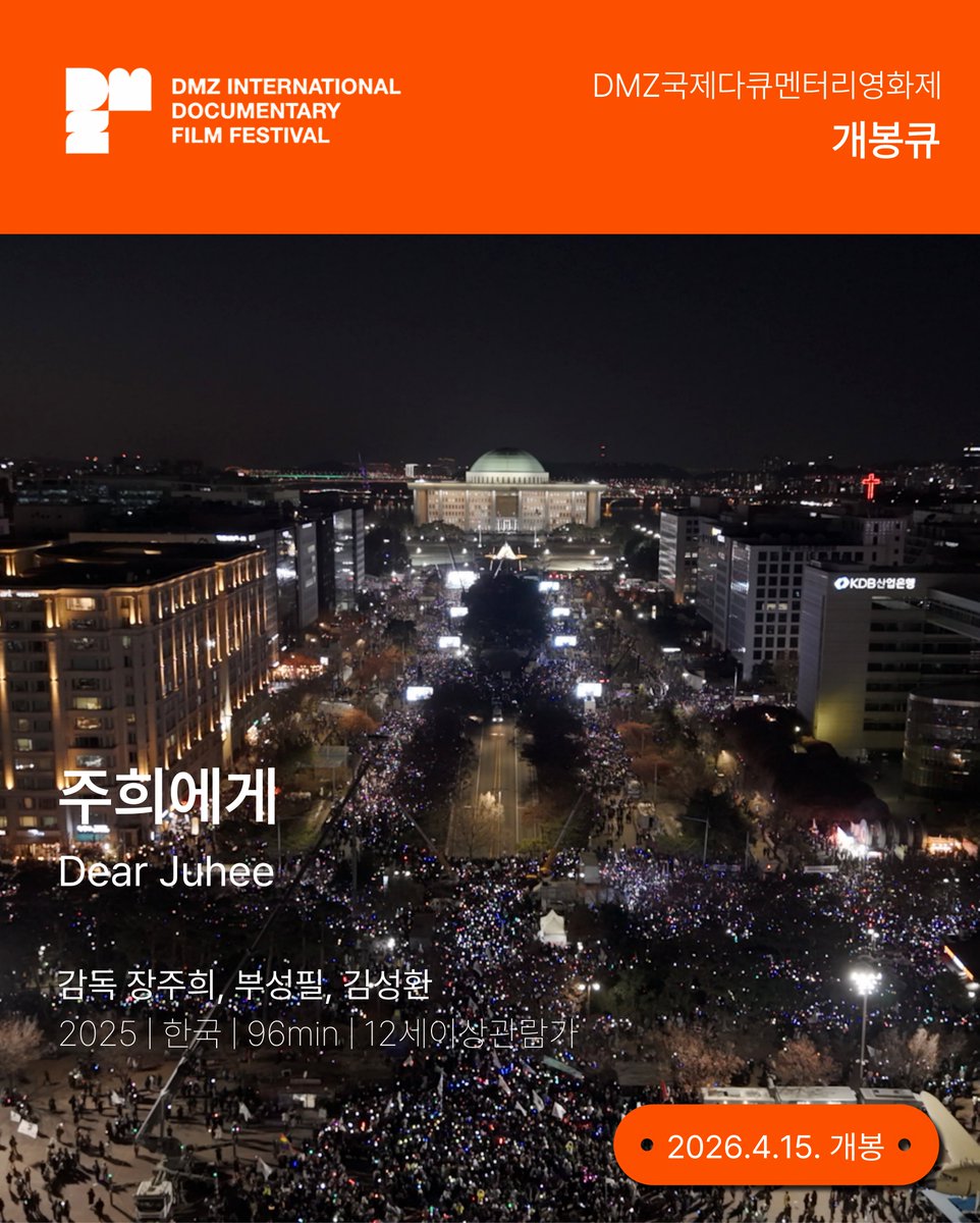 DMZ국제다큐멘터리영화제 tweet media