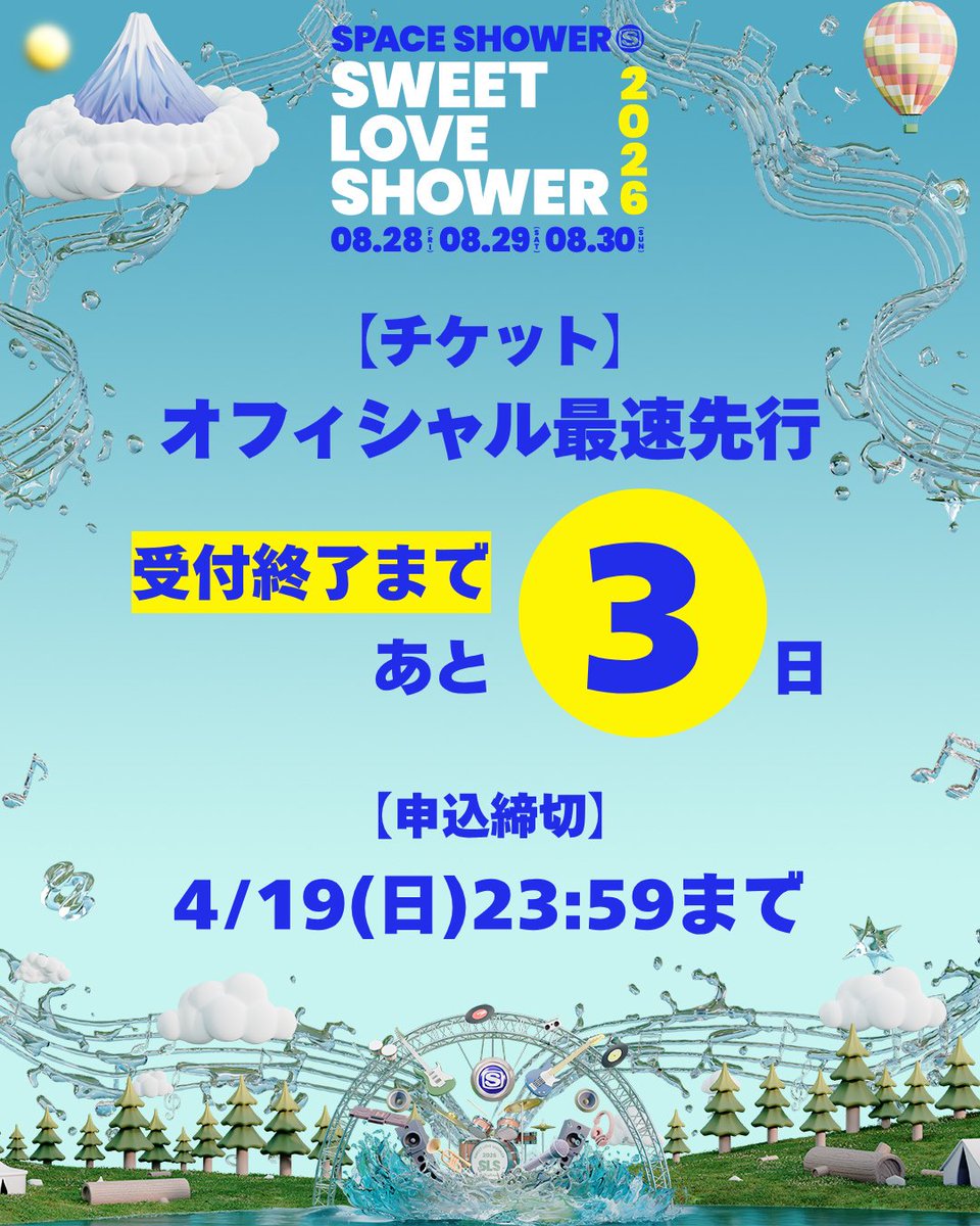 SWEET LOVE SHOWER 2026 tweet media