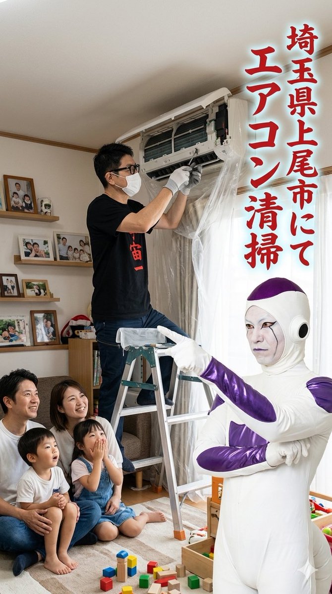 朝方の9時〜エアコン一台くらいなら行けるので上尾市にお住まいの方で 
