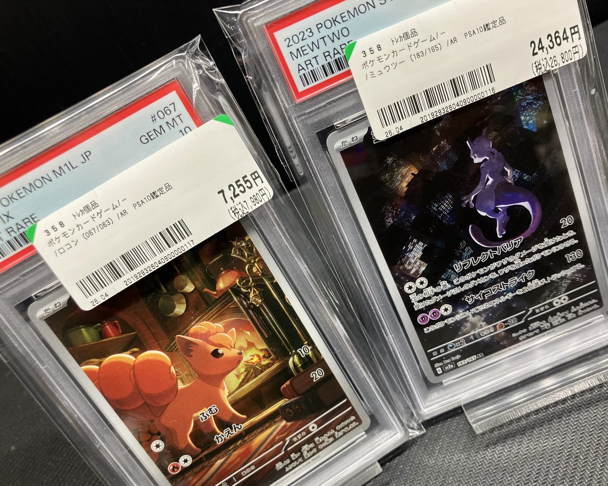ポケカ ＃PSA鑑定 ・ロコン(067/063)AR ・ミュウツー(183/165)AR 入荷 