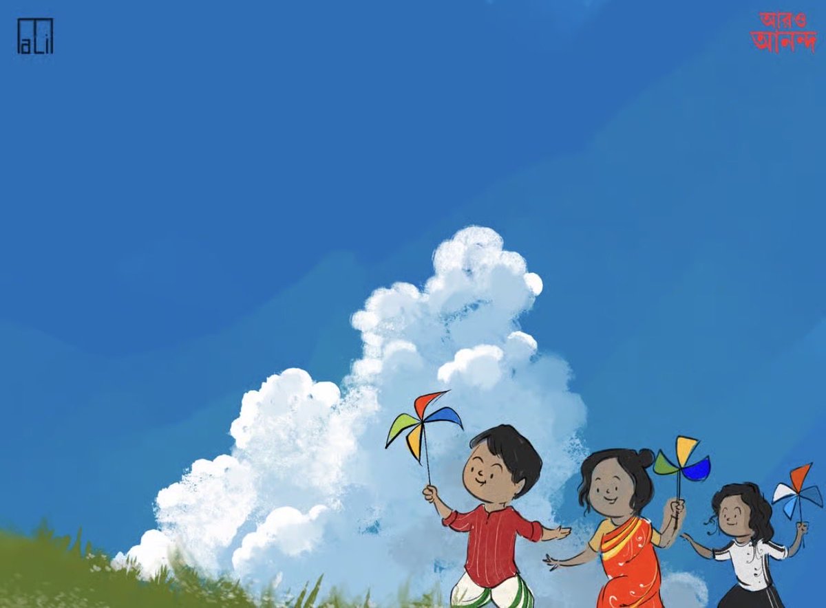 শুভ নববর্ষ