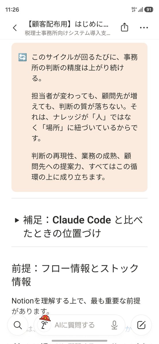 かねこ@税理士事務所の設計 tweet media