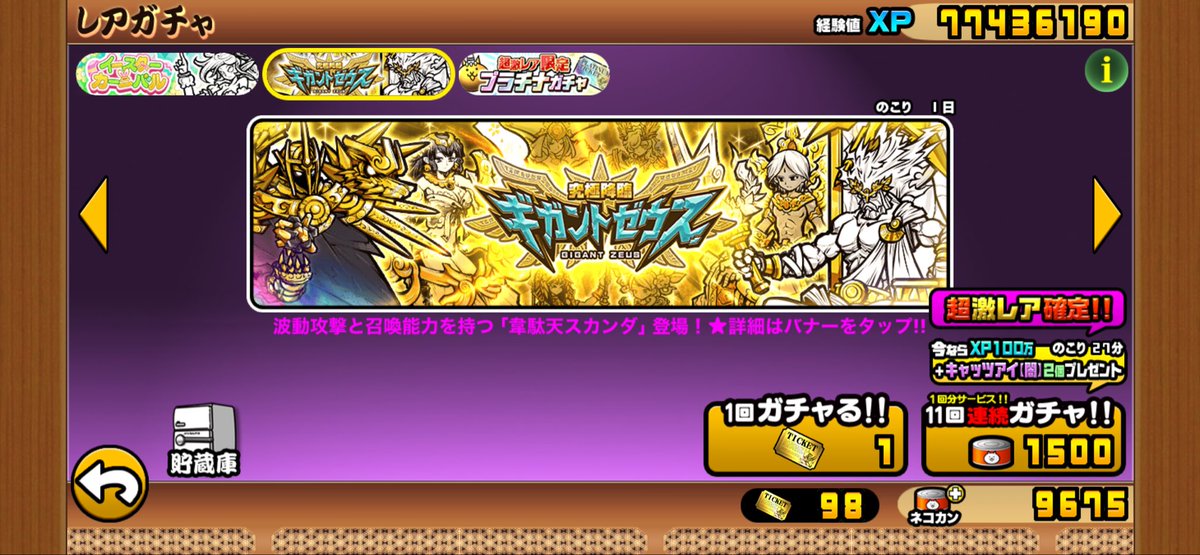 ギガントゼウス超激レア確定追加で11連(トータル33連)にゃ！伝説レア未 