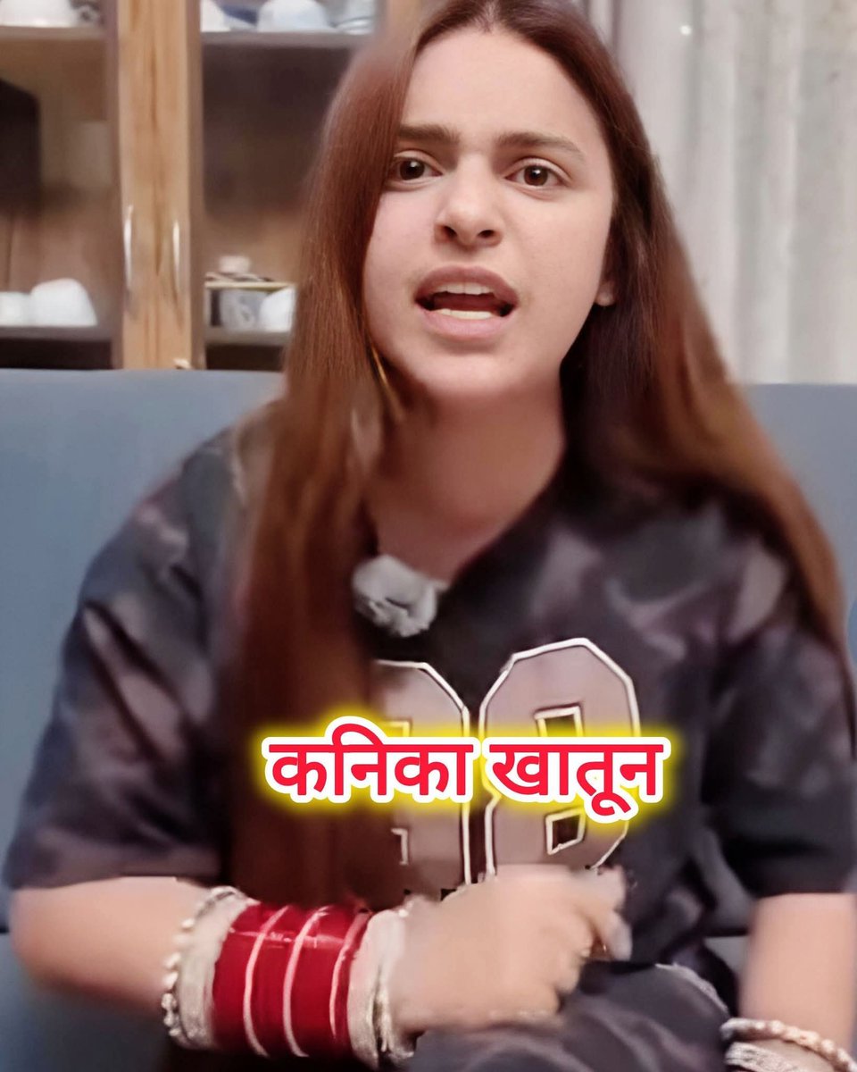 कोई इस कनिका शर्माको समझाओ कि समाज इसका विरोध इसलिये नही कर रहा कि इसने मुस्लिम से शादी की बल्कि समाज इसका विरोध इसलिये कर रहा है क्योंकि ये दूसरी लड़कियों को भी बहला फुसला रही है।

और हां धर्म परिवर्तन करने वाले लोग ज्यादा कट्टर होते हैं क्योंकि उन्हें साबित करना होता है कि जो