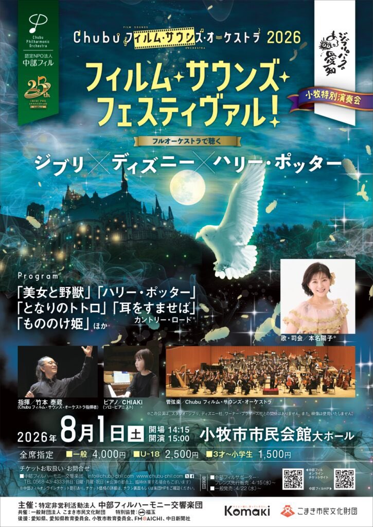 本日より先行販売スタート🎞️ シンフォニック・アニメ～ジブリが