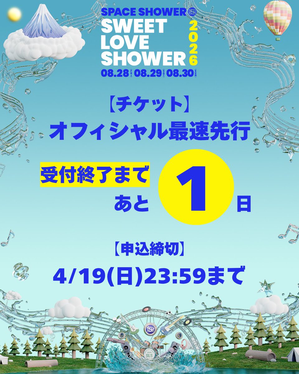 受付終了まで あと1️⃣日📢 ＼ #ラブシャ オフィシャル最速先行