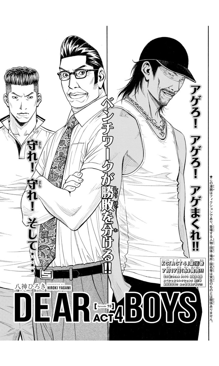 getsumagakichi's tweet image. ／
📣#月マガ基地 4/14(火)無料話更新!!
＼
『#DEARBOYS ACT4』@DEARBOYS1989
天才・哀川和彦率いる瑞穂高校バスケ部のインターハイ優勝から１年････。新たな舞台は、瑞穂のライバルにして、インターハイ出場常連の名門・湘南大相模高校。
国民的バスケ漫画『DEAR BOYS』最新シリーズ！