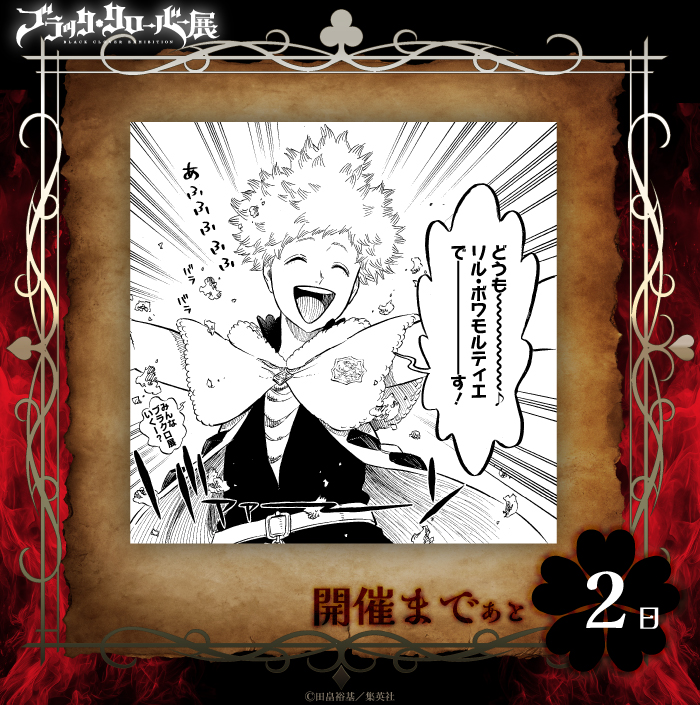 【公式】ブラッククローバー展 tweet media