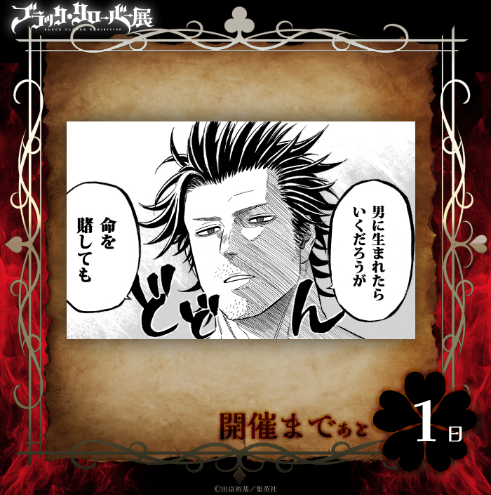 blackclover_ex's tweet photo. ♣大阪会場開催前日♣
「ブラッククローバー展」大阪会場開催前日です！
皆様のお越しをお待ちしております！

▼HP
https://t.co/hixnSvj1Jm

#ブラクロ展 
#ブラッククローバー https://t.co/ZOPkQq5NdK
