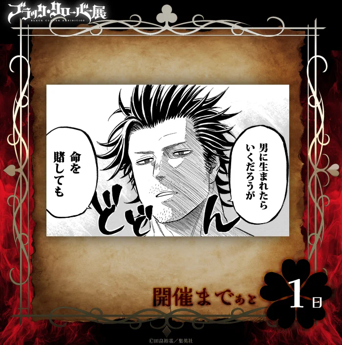 公式】ブラッククローバー展 (@blackclover_ex) / X