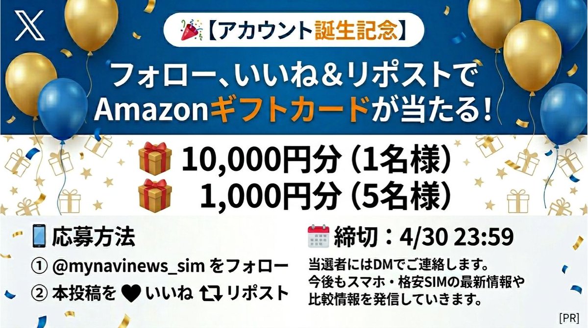 マイナビニュース格安SIM・モバイル比較 tweet media