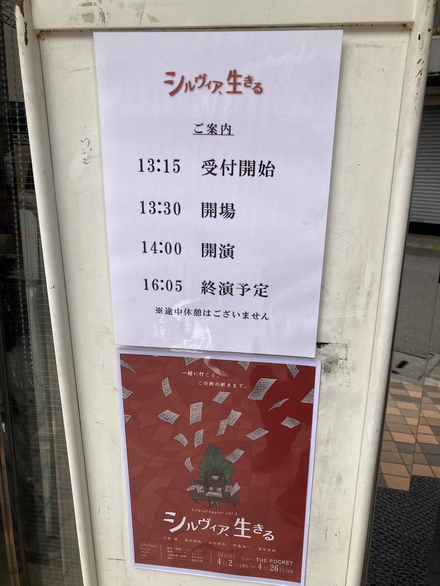 takacchi_04's tweet image. ミュージカル「シルヴィア、生きる」を観に、中野ザ・ポケットに来たー＼(^o^)／
私のあーや、シックなスーツ姿もめちゃくちゃ似合って綺麗でしょー(ドヤァ…‼︎

#Hysteric_Barbie 
#平野綾
#conSept
#シルヴィア、生きる