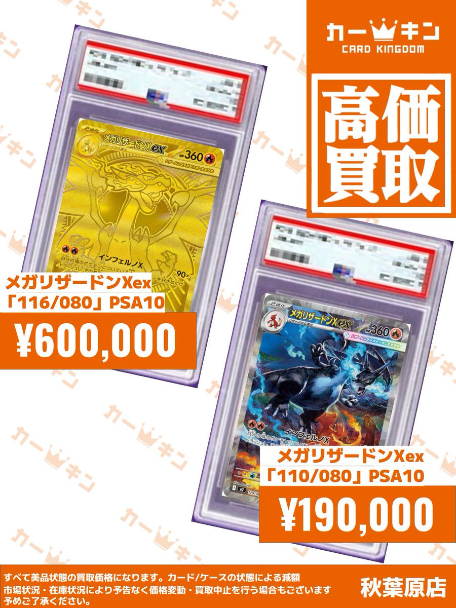 (最安値)【PSA10】 メガリザードンXex MUR 116/080 PSA10】メガリザードンXex MUR 116/080 1枚の通販 magi公式アカウント