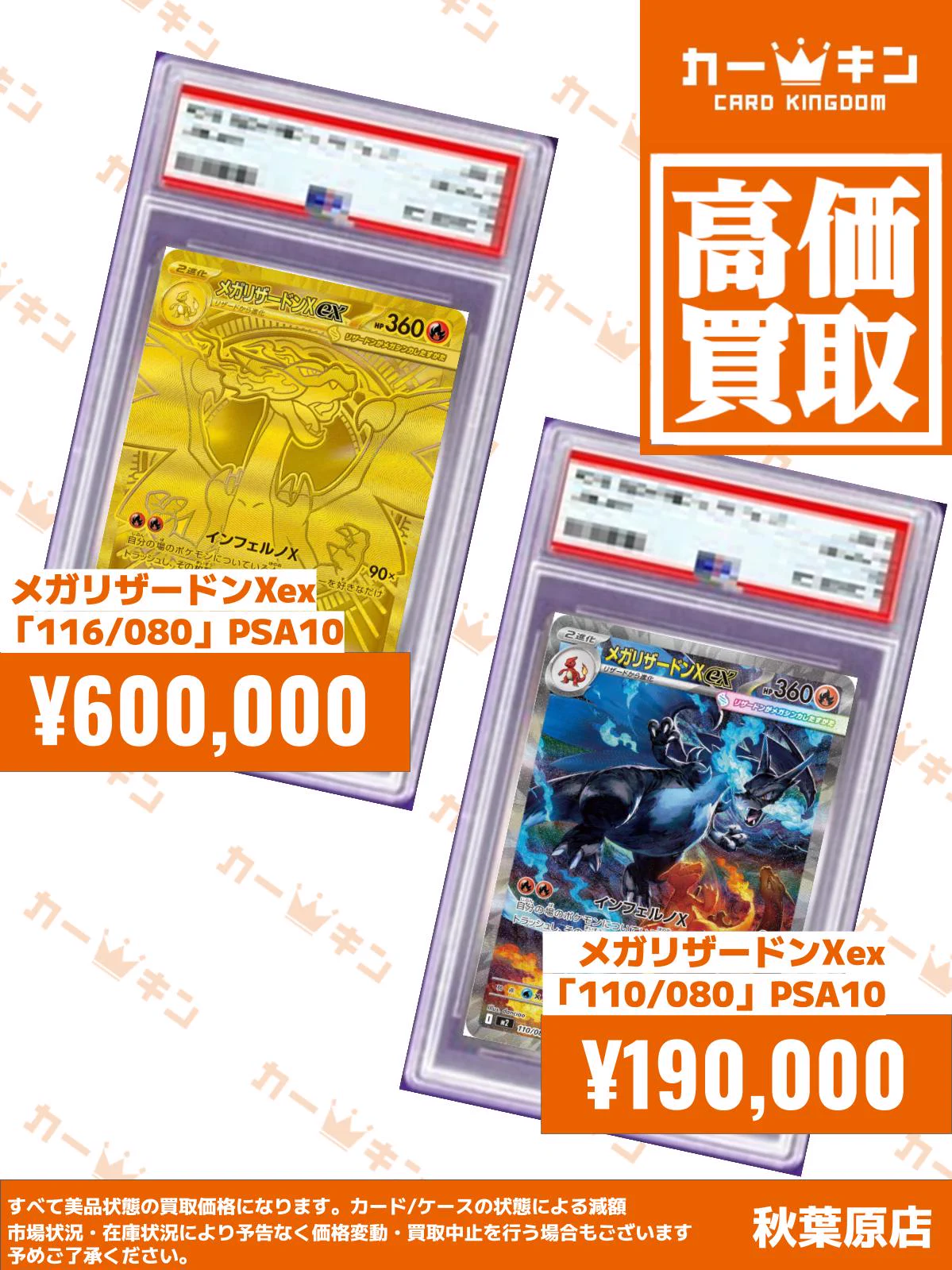 カードキングダム秋葉原店 / Card Kingdom Akihabara / カーキン on X