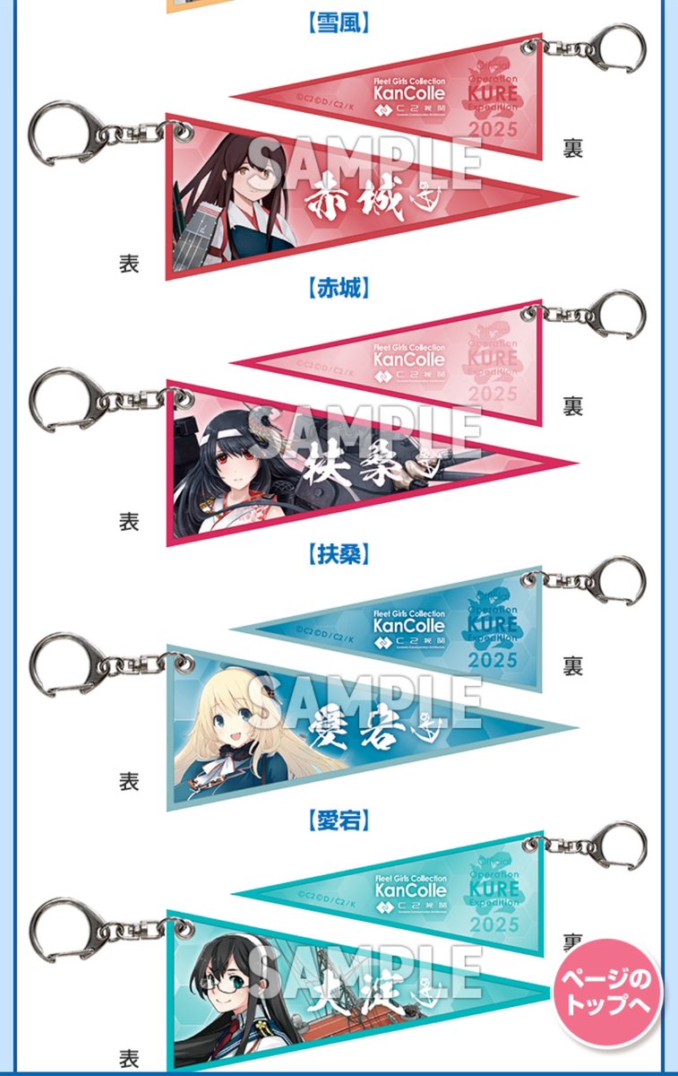ウォ様のからあげくんと扶桑姉様のミニタペストリーは買わなきゃいけない気がしてる。