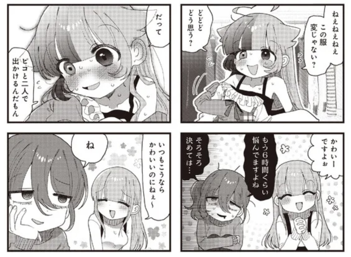 モブおわ26話更新されました！！読んでねっ！ピコとコモナのデート回です！無料なのでぜひ〜〜〜〜〜〜